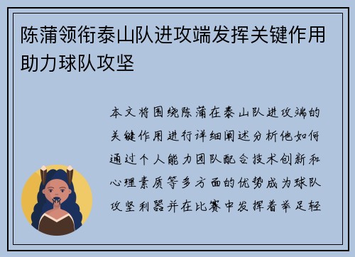 陈蒲领衔泰山队进攻端发挥关键作用助力球队攻坚
