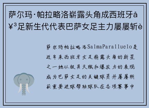 萨尔玛·帕拉略洛崭露头角成西班牙女足新生代代表巴萨女足主力屡屡斩获关键进球 萨尔玛·帕拉略洛崭露头角成西班牙女足新生代代表巴萨女足主力屡屡斩获关键进球
