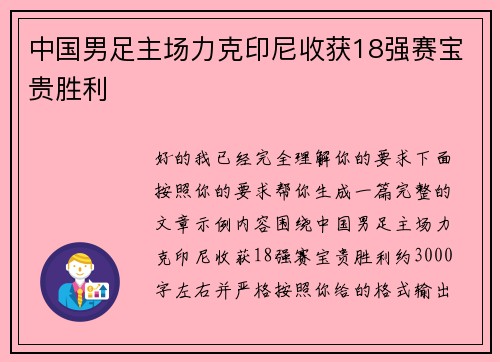 中国男足主场力克印尼收获18强赛宝贵胜利